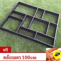 ราคา บล็อกปูพื้นถนน ลายอิฐ ลายหิน มีหลายขนาด ใช้ซ้ำได้ มีรีวิวการใช้งาน (สีดำ) 1 ชิ้น#525 (466783929)