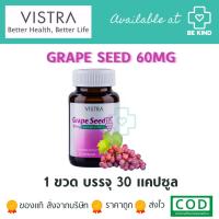 ราคา Vistra Grape Seed 60mg 30 caps วิสตร้า สารสกัดจากเมล็ดองุ่น 30 แคปซูล (4729202988)
