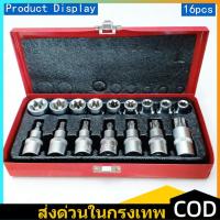 ราคา COD ชุดบล็อก บล็อกอี บล็อกที บล็อกET 16 ชิ้น ชุดลูกบล็อกเดือยโผล่หัวท็อค และลูกบล็อกดาว 16 ตัวชุด ลูกบล็อก ลูกบล็อค (54155981751)