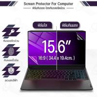 ราคา 9Gadget - ฟิล์มกันมอง Notebook 15.6 นิ้ว 16:9 กันการแอบมอง ฟิล์มกรองแสง กันรอย โน๊ตบุ๊ค ฟิล์ม Privacy Filter Film Laptop (47455125676)