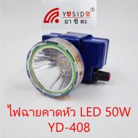 ราคา YASIDA ไฟฉาย ไฟคาดหัว กันน้ำ แบบหมุน LED 30W รุ่น YD-408 (1564096688)