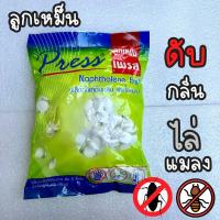 ราคา ลูกเหม็น ไล่แมลงสาบ ไล่แมลงมด ลูกเล็ก/ใหญ่ ดับกลิ่น ไล่แมลงทั่วไป 800 กรัม ตราเพรส (21802901490)