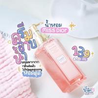 ราคา ครีมอาบน้ำ กลิ่นน้ำหอมมิสดิออร์ (18549106950)