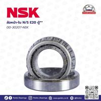 ราคา ตลับลูกปืน NSK เบอร์ 30207 JR ลูกปืน NSK แข็งแรง ทนทาน (57303549955)