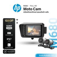 ราคา HP M680 กล้องติดรถมอเตอร์ไซค์ Sony Starvis 1080P Full HD Wifi GPS LCD Display รับประกัน1ปี (22855084941)
