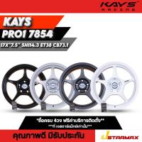 ราคา ล้อแม็ก KAYS PRO1 F7854 5รู114.3 ล้อรถเก๋ง เก๋งใหญ่ SUV แม็กซ์เก๋งแม็กซ์ ขอบ17 ล้อคุณภาพดี มีรับประกัน (51251979642)