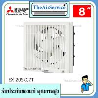 ราคา MITSUBISHI พัดลมระบายอากาศ รุ่น EX-20SKC7T ใบพัด 8 นิ้ว (9082634714)