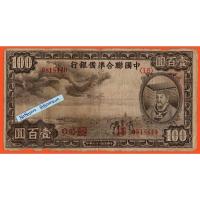 ราคา ธนบัตรสาธารณรัฐประชาชนจีน 100 Yuan ปี 1938 สมัยสงครามโลกครั้งที่ 2 #Rare!!! (24180958887)