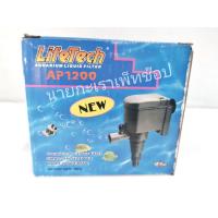 ราคา ปั๊มน้ำ​ Lifetech AP-1200 220v สำหรับตู้ปลาขนาดเล็ก 16-24 นิ้ว Lifetech AP-1200 ของแท้100% (11700258265)