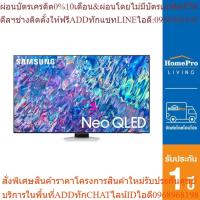 ราคา SAMSUNG นีโอ คิวแอลอีดี 55 นิ้ว (4K, Neo QLED, Smart TV) รุ่น QA55QN85BAKXXT [OSBPA4 เงินคืน12%max600] (25213603695)