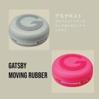 ราคา Gatsby Moving Rubber แกสบี้ มูฟวิ่ง รับเบอร์ (29150809440)