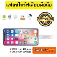 ราคา iDrive - iDragon iUSB Pro 3.0 32GB ของแท้ 100% แฟลชไดร์ฟ iPhone Android Computer รับประกัน 6 เดือน (2045477777)