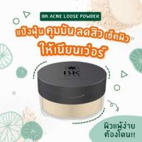 ราคา ใหม่!! แท้% BK Acne Loose Powder Soft And Smooth Texture แป้งฝุ่นลดสิว 12g. (25061813698)