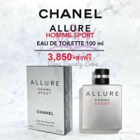 ราคา น้ำหอมแท้ 100% Chanel Allure Homme Sport EDT 100ml. (8586891446)