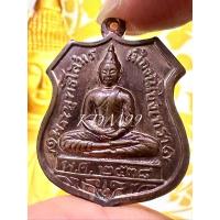 ราคา เหรียญอาร์มหลวงพ่อโสธร 80ปี กรมตำรวจ ปี2538 เนื้อทองแดง (บล๊อคอุดปืน) Ep.2 (24244865895)