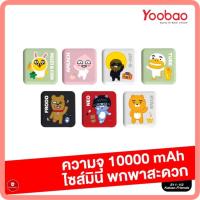 ราคา Yoobao Powerbank S11-V2 We are Kakao Friends 10000mAh Fast Charge 2.1A (13275176190)