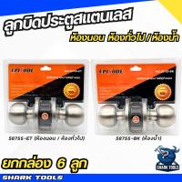 ราคา (ยกกล่อง 6 ชิ้น) ลูกบิด ลูกบิดประตู ห้องน้ำ ห้องนอน สแตนเลส ทองเหลือง ลูกบิดรมดำ (52509476192)