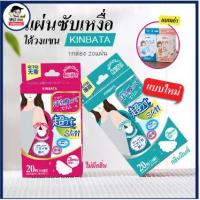 ราคา แผ่นซับเหงื่อใต้รักแร้ นำเข้าจากญี่ปุ่น KINBATA ใต้วงแขน ระงับกลิ่นกาย ลดกลิ่นตัว แผ่นกันเหงื่อ แผ่นแปะรักแร้ พร้อมส่ง (15670834534)