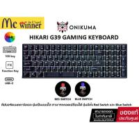ราคา Onikuma HIKARI G39 RGB Gaming Keyboard คีย์บอร์ดเกมมิ่ง Mechanical 100 ปุ่มภาษาไทย ของแท้ศูนย์ไทยรับประกัน 2 ปี (50705379660)