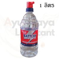 ราคา น้ำกลั่นขาว ปริมาณ 1 ลิตร ปตท. (51856330069)