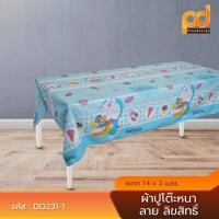 ราคา ปูโต๊ะลิขสิทธิ์หนา ยาว 2 เมตร ลายโดเรม่อน #DO231-1 สีฟ้า กันน้ำ กันลื่น ทำความสะอาดง่าย by Plasdesign (25086460741)