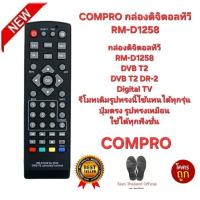 ราคา COMPRO กล่องดิจิตอลทีวี RM-D1258 รีโมทเดิมรูปทรงนี้ใช้แทนได้เลย สินค้าพร้อมจัดส่ง (26679556863)