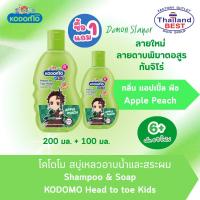 ราคา 1แถม1 Kodomo Head to Toe Kids โคโดโม สบู่เหลวอาบน้ำและสระผม กลิ่น Apple Peach (200 มล. + 100 มล.) (43757009180)