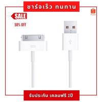 ราคา สายชาร์จใช้สำหรับ iPhone 4 4s/iPad ประกัน 1 ปี (1224270594)