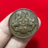 ราคา เหรียญพระราหู หลวงพ่อชม วัดกลางขุนแผน จ.อยุธยา (M376) (54659182110)