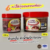 ราคา กะปิ เคยแท้ มีฮาลาล⭐️ กะปิกะตมตันหยงโป จากทะเลใต้แท้ 100% กะปิแท้ ปลอดสารพิษ กะปิกุ้ง กะปิใต้ โอทอป อร่อยติดปาก OTOP (8232419151)