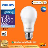 ราคา PHILIPS หลอดไฟ LED 14.5W E27 แสงขาว (Cool Daylight) 1800lm (29289379666)
