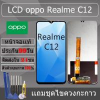 ราคา อะไหล่หน้าจอ สำหรับ อะไหล่หน้าจอ oppo Realme C12/Realme C3 หน้าจองานเเท้ oppo Realme C12/Realme C3 (27923224935)