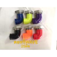 ราคา คอหรีดเวฟแต่ง (WAVE)25มิล (25709616048)