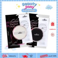 ราคา OD898 โอดีบีโอ คุชชั่นเพอร์เฟคพัฟ Cushion Perfect Puff ODBO โอดีบีโอ (25947245037)