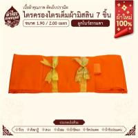 ราคา ผ้าไตรจีวรไตรครองไตรเต็มผ้ามิสลิน 7 ชิ้น ขนาด1.9-2.0เมตร สีส้มทอง ผ้าใหม่100% (27281079888)