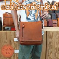 ราคา กระเป๋าสะพายข้างหนังแท้ กระเป๋าสะพายไหล่พาดลำตัว กระเป๋าธุรกิจพนักงานออฟฟิศใส่เอกสาร แท็บเล็ต สำหรับผู้ชาย วินเทจ (21489263629)