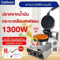 ราคา เครื่องอบวาฟเฟิลกลม เครื่องทำวาฟเฟิล เครื่องทำขนม เครื่องทำวาฟเฟิล ดียวเครื่องทำวาฟเฟิลอุ่นสองด้าน 1300W (23202726015)