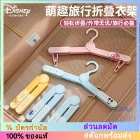ราคา [DISNEY]ไม้แขวนเสื้อพับได้แบบยืดได้ [DH] (46451867595)
