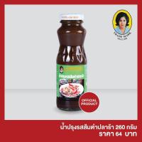 ราคา แม่ประนอม น้ำปรุงรสส้มตำปลาร้า 260 กรัม (7338199062)