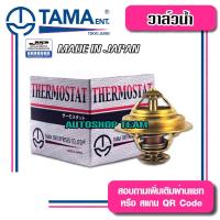 ราคา TAMA วาล์วน้ำ ISUZU NPR 115HP 4BA1 4BC2 KS22 ปีก 75mm 82องศา TAMA JAPAN ญี่ปุ่นแท้100% WV75S-82 WV75S-82 (10966882211)