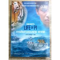 ราคา LIFE OF PI การเดินทางของพาย พาเทล พิมพ์ครั้งที่ 1 (9309778342)