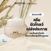 ราคา [SKINFOOD Official] ครีมข้าวเพื่อผิวกระจ่างใส 60 มล./ Rice Brightening Cream 60ml (26114274824)