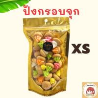 ราคา ขนมปี๊บราคาถูก ขนมกินเล่น ขนมปังกรอบจุก กรอบ อร่อย หวานน้ำตาล เด็กๆชอบ Size XS 70g (24727989335)