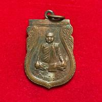 ราคา เหรียญพระอธิการแจ๋ว วัดสักใหญ่ นนทบุรี สภาพสวย ผิวแห้งๆตึงๆ (28430089422)
