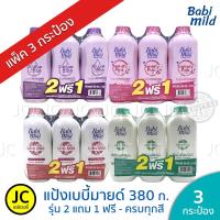 ราคา โฉมใหม่ (แพ็ค3) เบบี้มายด์ แป้ง 350-380 กรัม ราคาพิเศษ Babi Mild Powder (5850719967)