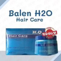 ราคา H2O Hair Care Treatment เอชทูโอ แฮร์ แคร์ ทรีทเม้นท์ สูตรล้างสารเคมี มี 2 ขนาดให้เลือก (21829770573)
