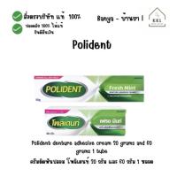 ราคา ครีมติดฟันปลอม โพลิเดนท์ 20 กรัม และ 60 กรัม 1 หลอด Polident denture adhesive cream 20 grams and 60 grams 1 tube (57857766339)