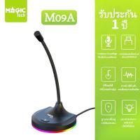 ราคา MAGICTECH ไมโครโฟน USB Microphone for Computer Mic รุ่น M09A (41678436753)