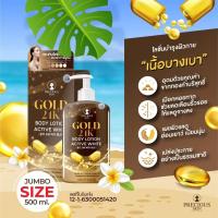 ราคา Precious Skin ครีมบำรุงผิวกายผสมทองคำ Gold24k ขนาด500มล (26484982415)