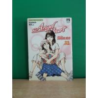 ราคา Angel Heart เล่ม 32 ซิตี้ฮันเตอร์ (42812390053)
